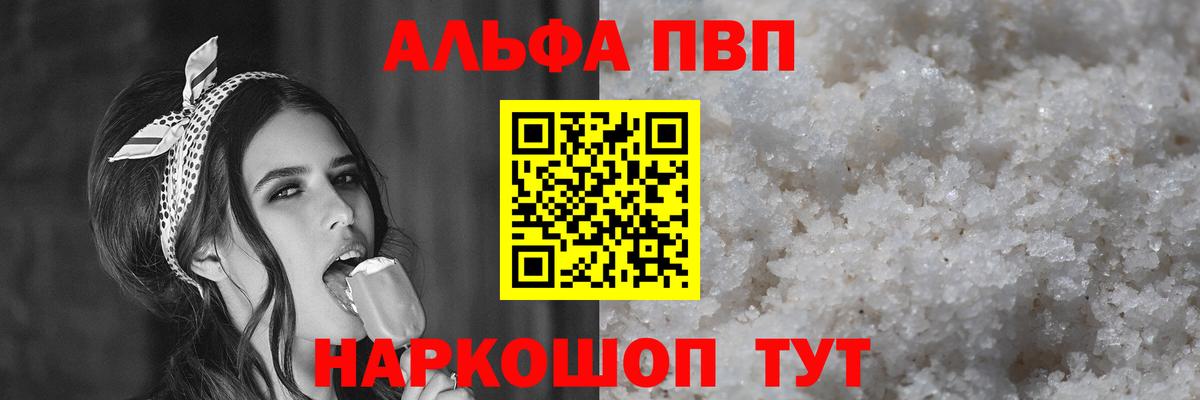 A-PVP Crystall Домодедово