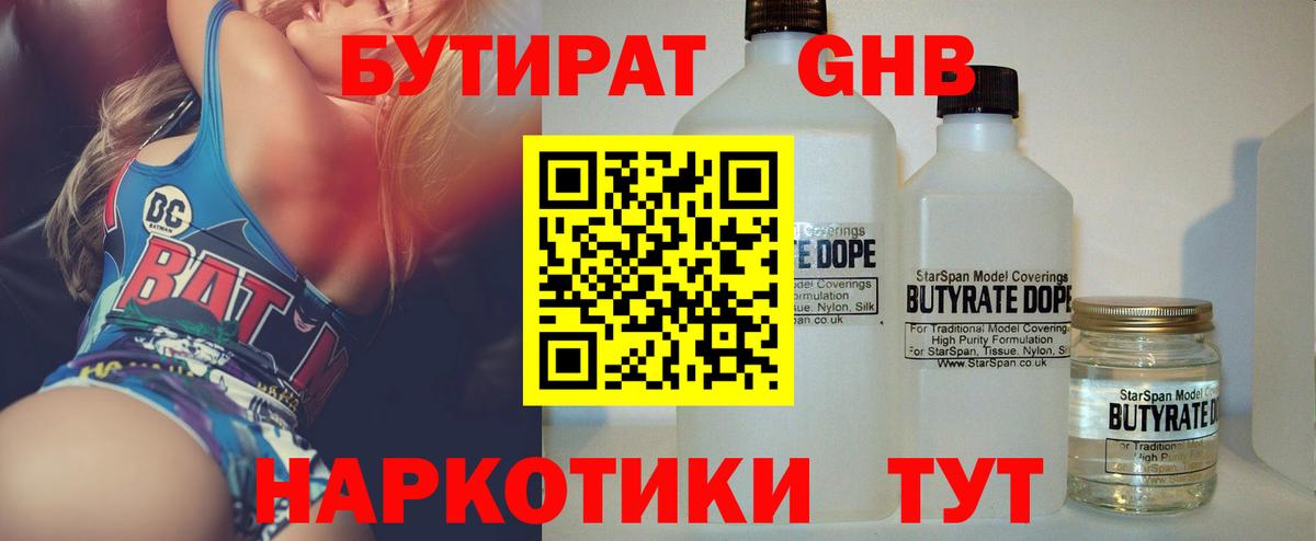 БУТИРАТ оксана  Бутират  Домодедово  Вход с VPN 