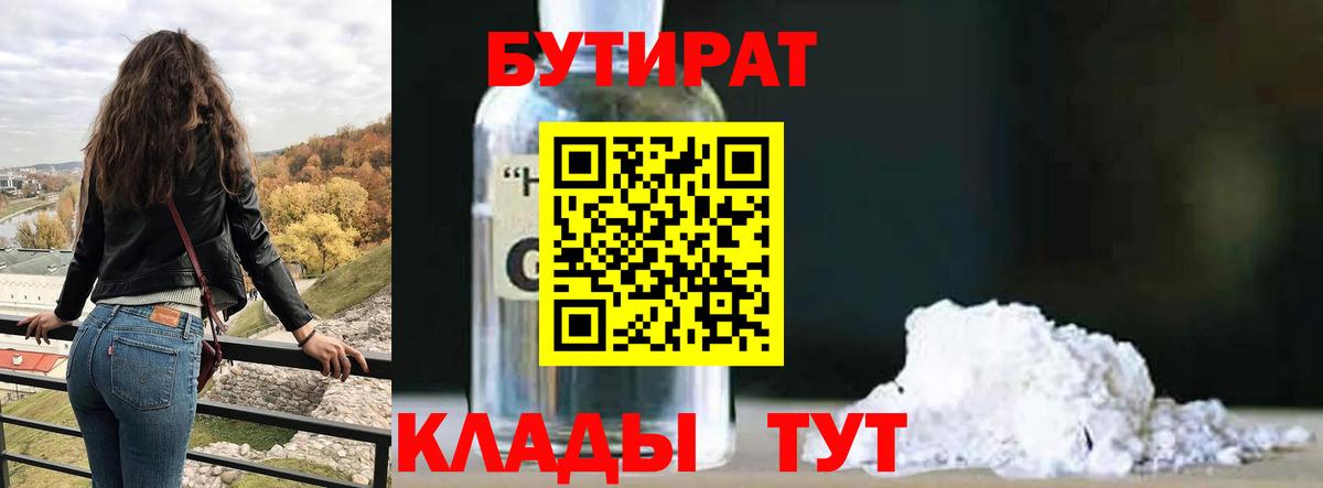 Бутират BDO  Домодедово 