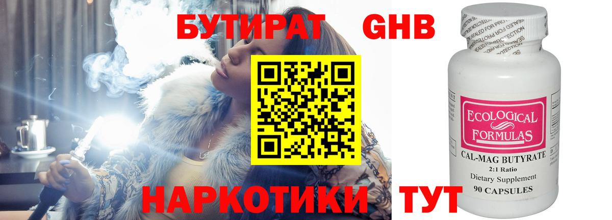 Бутират бутик Домодедово