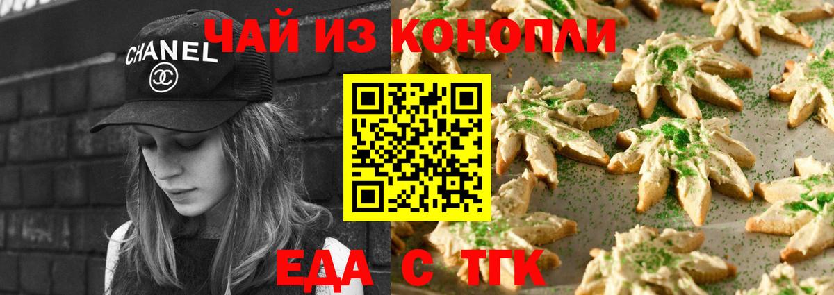 Canna-Cookies конопля  Вход с VPN  Домодедово 