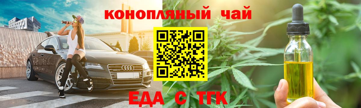 Еда ТГК конопля Домодедово