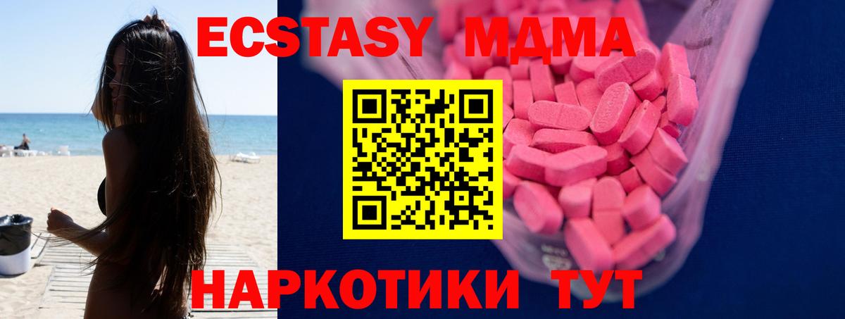 Домодедово  ЭКСТАЗИ 280 MDMA  Вход с VPN  ЭКСТАЗИ  ЭКСТАЗИ таблы 