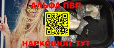 альфа пвп Будённовск