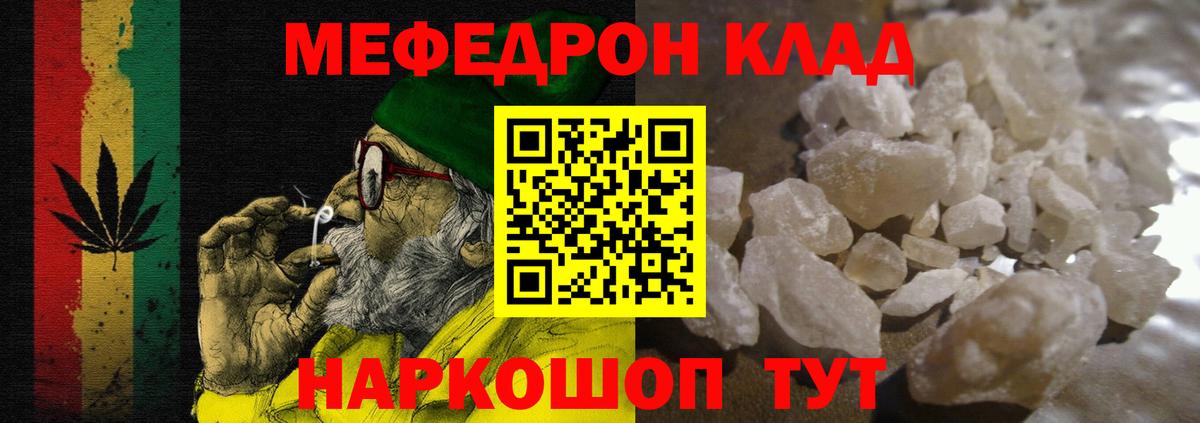 Мефедрон кристаллы Домодедово