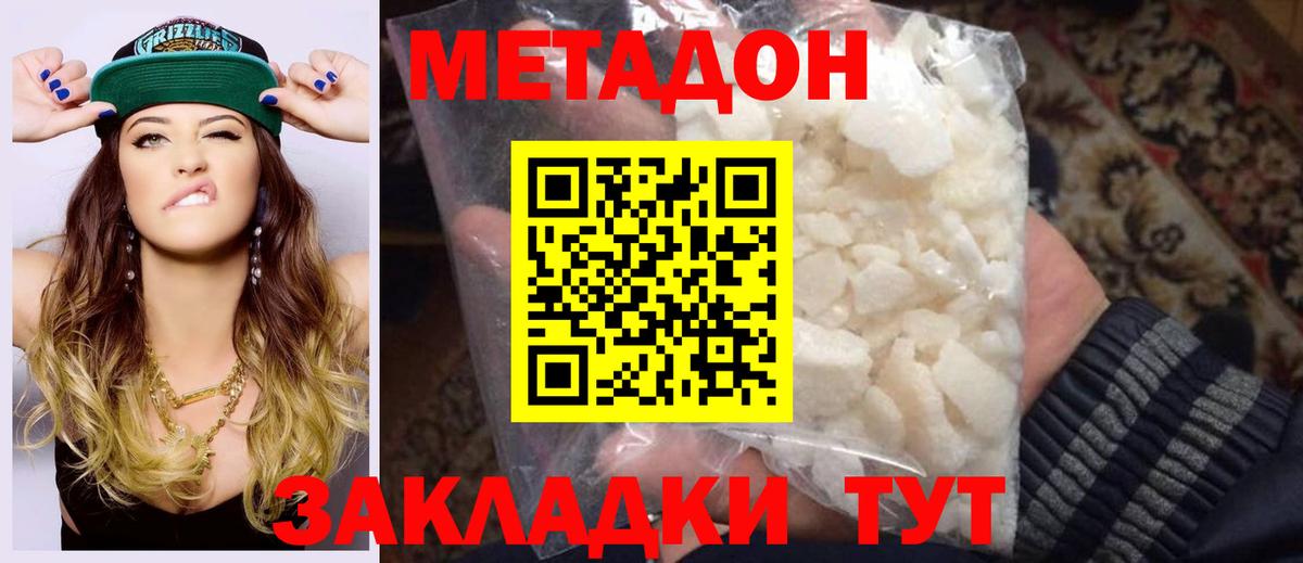 МЕТАДОН кристалл  Домодедово  Метадон methadone 