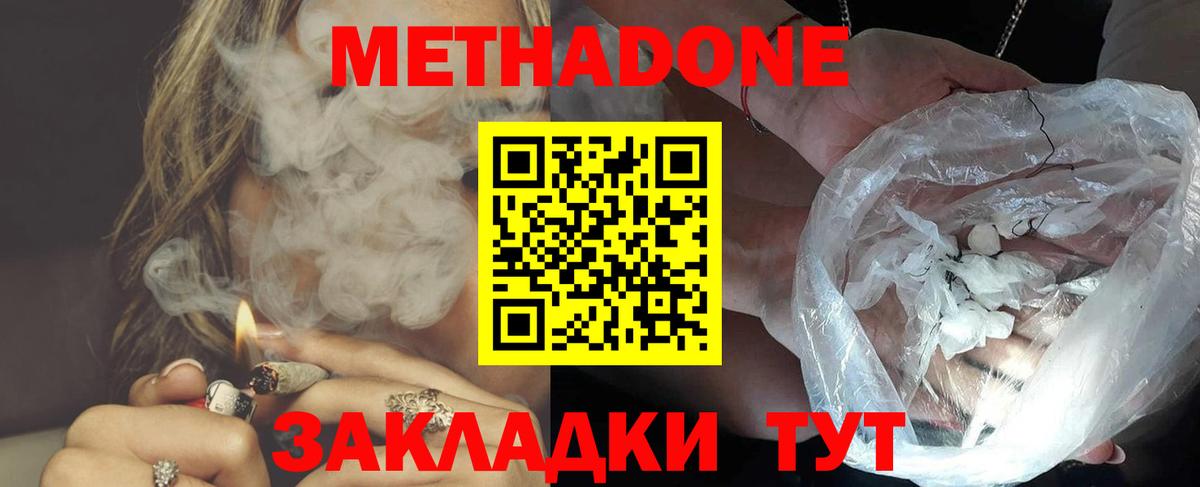 Домодедово  Метадон белоснежный  Вход с VPN 