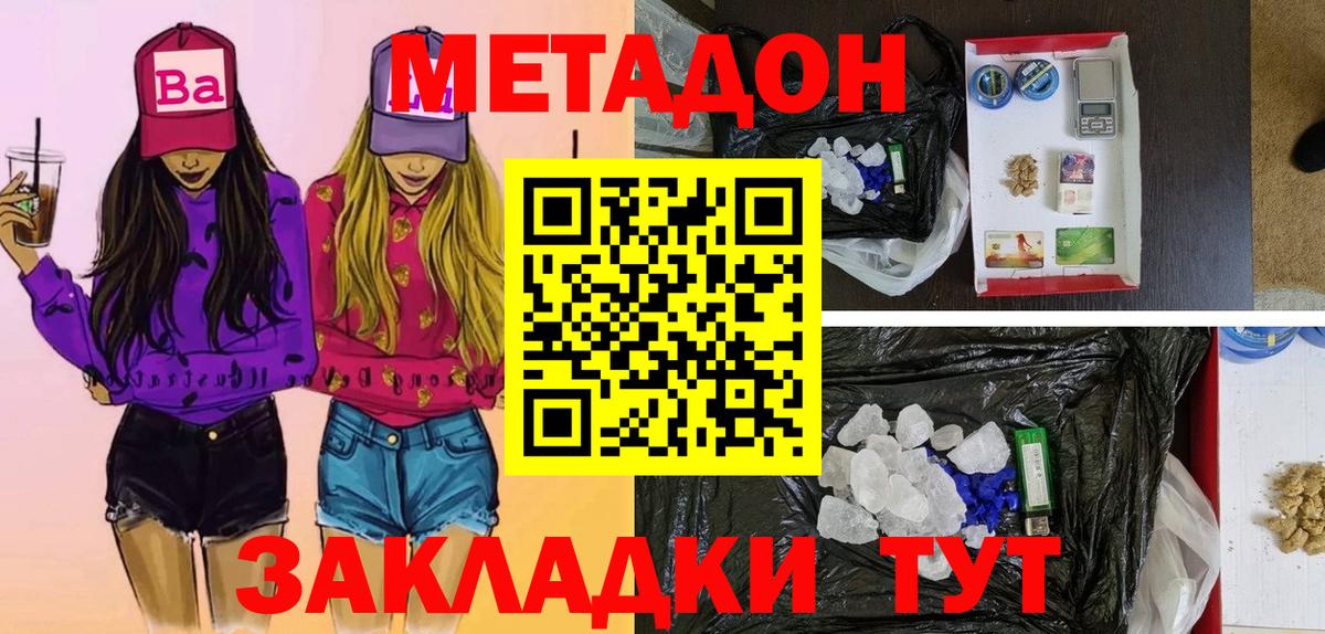МЕТАДОН белоснежный Домодедово